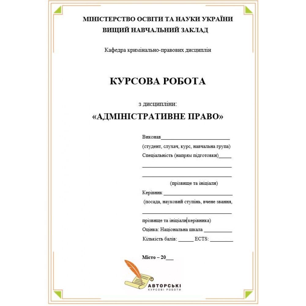 Проходження державної служби поняття,основні стадії, адміністративно правове регулювання