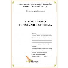 Свобода доступу до інформації