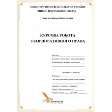 Корпоративні права держави