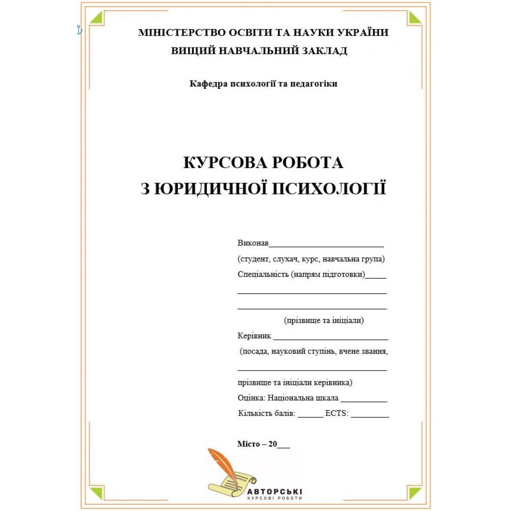 Психологія допиту потерпілих