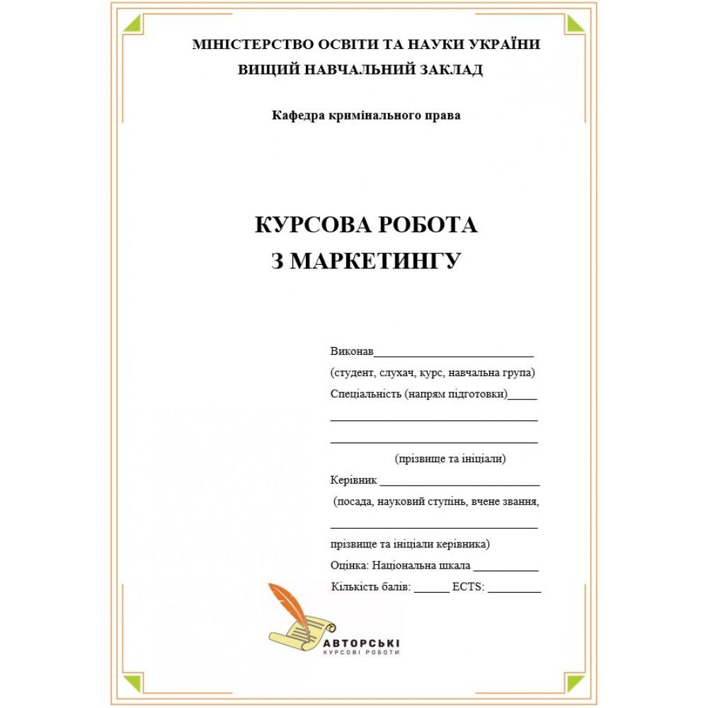 Теоретико-методичні аспекти маркетингової комунікаційної політики