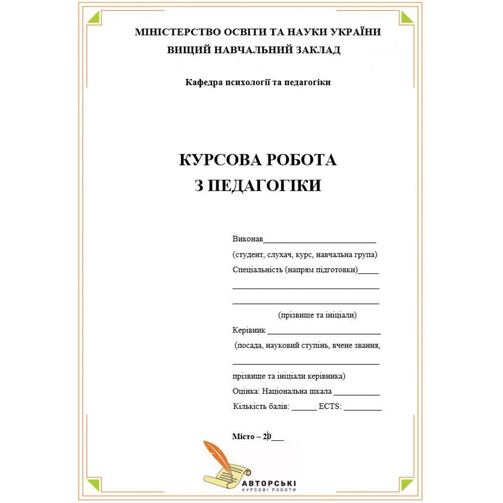Корекційно-компенсаторне значення збережених органів відчуття у діяльності осіб з порушеннями зору
