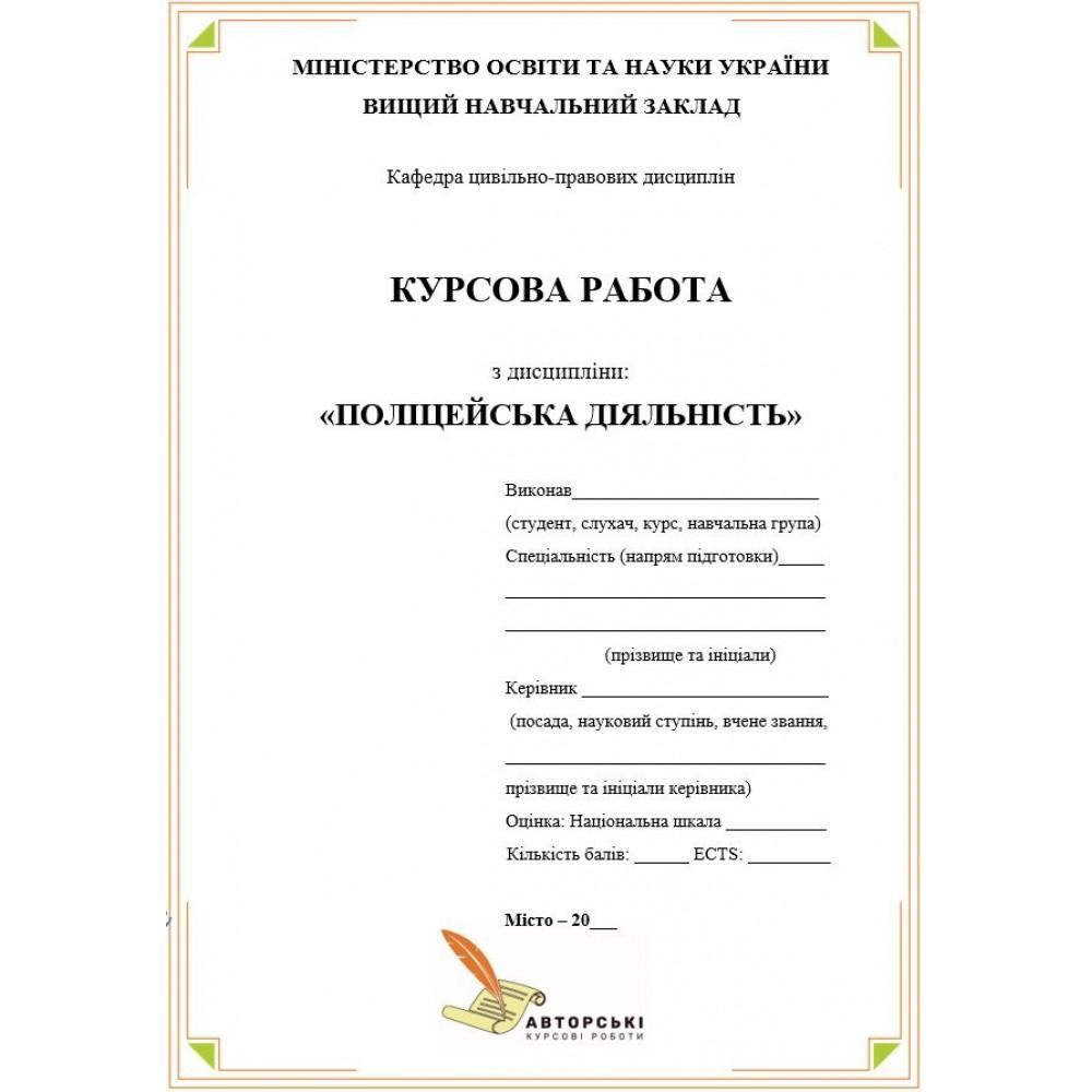 Елементи адміністративно-правового статусу Національної поліції України