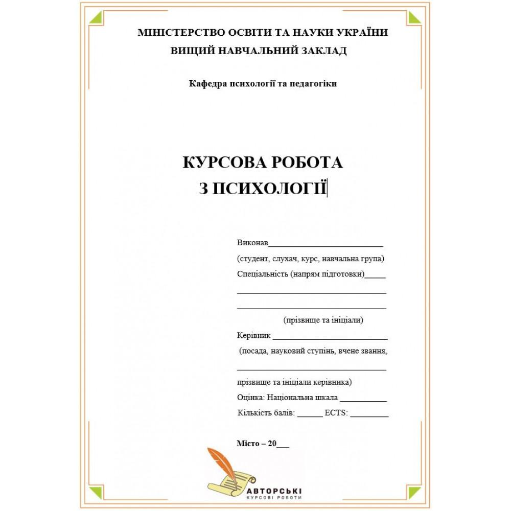 Особливості діагностики та корекції дитячо-батьківських відносин