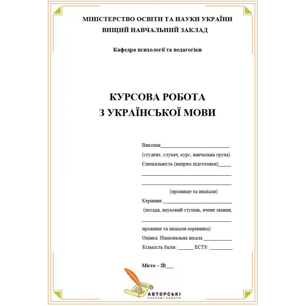 Робота над культурою усного мовлення учнів