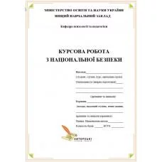 Загрози безпеки інформації